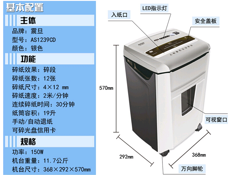 震旦AS1239CD碎紙機功能參數