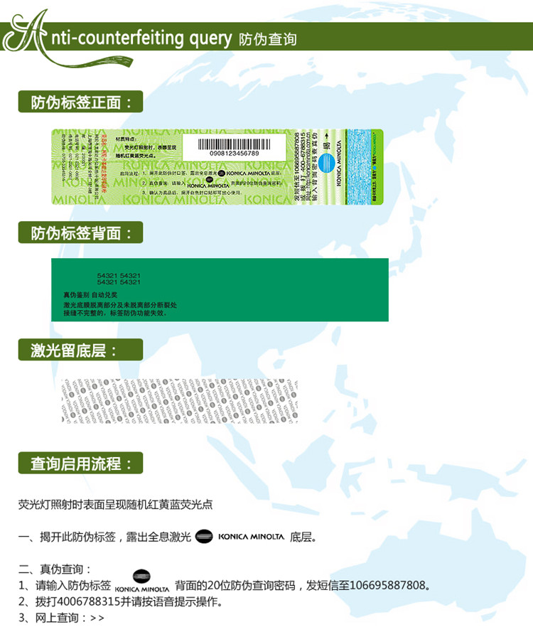 柯尼卡美能達(dá)C658碳粉盒TN514Y黃色墨粉防偽查詢步驟